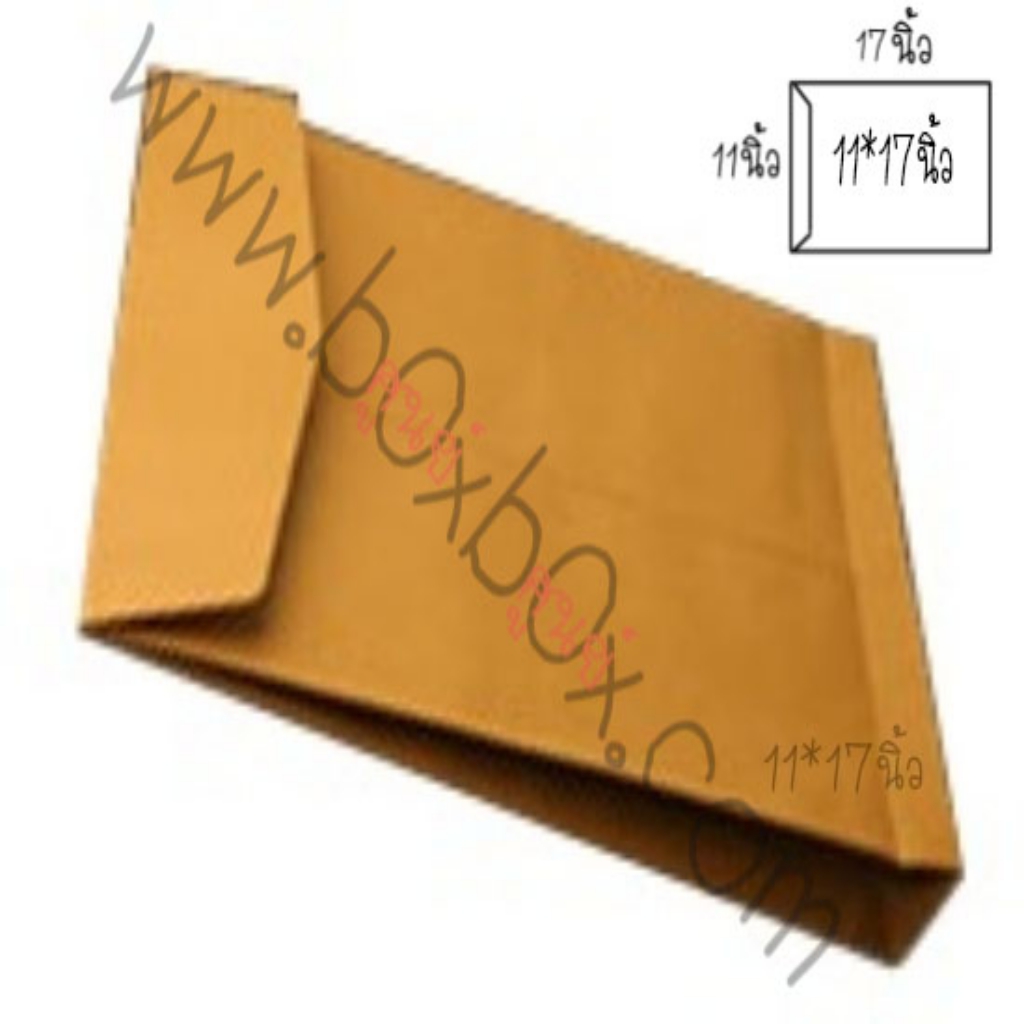 ซองกระดาษ ขยายข้าง ขนาด11 x 17นิ้ว (ใหญ่กว่า A4) ไม่พิมพ์