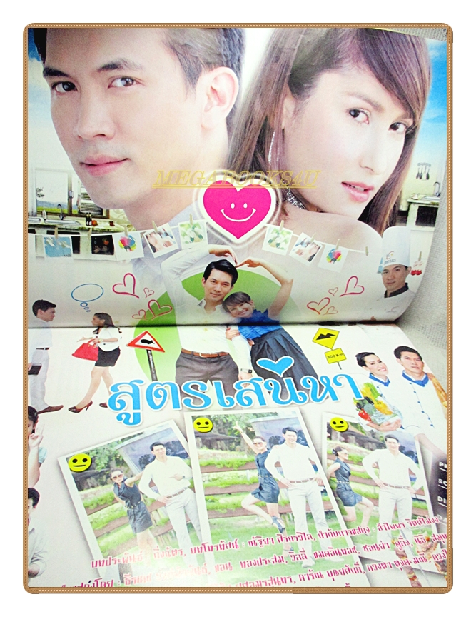 นิตยสารเรื่องย่อละครโทรทัศน์ สูตรเสน่หา ปี2552 สภาพดี ธีรเดช วงศ์พัวพันธ์ แอน ทองประสม