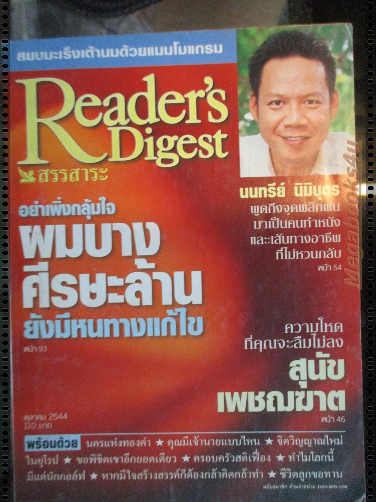 หนังสือ ReaDer's Digest สรรสาระ ฉบับที่ 2001/10 ตุลาคม 2544