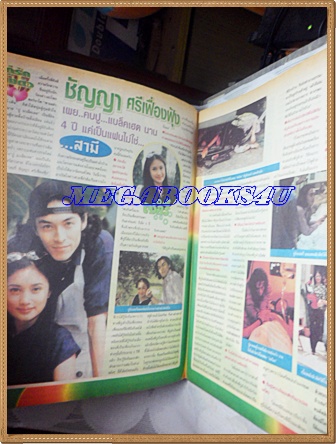 นิตยสารอัลบั้มชีวิตดารา ฉบับที่141 กันยายน 2540 ปกอารียา นงลักษณ์