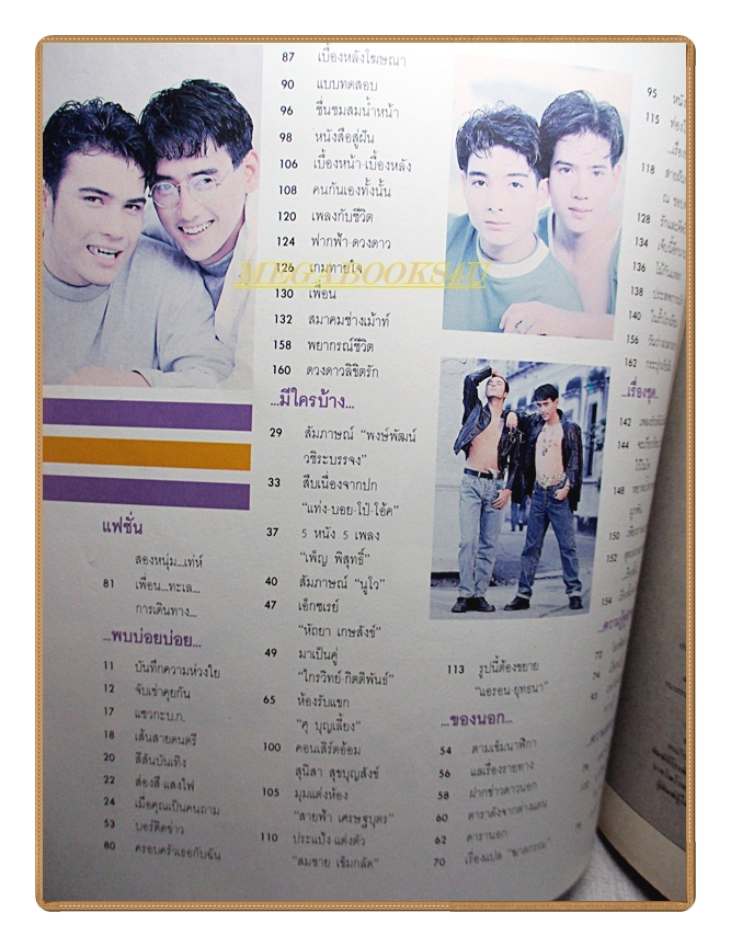 นิตยสารเธอกับฉัน เล่ม181 ปี2534 สภาพดี