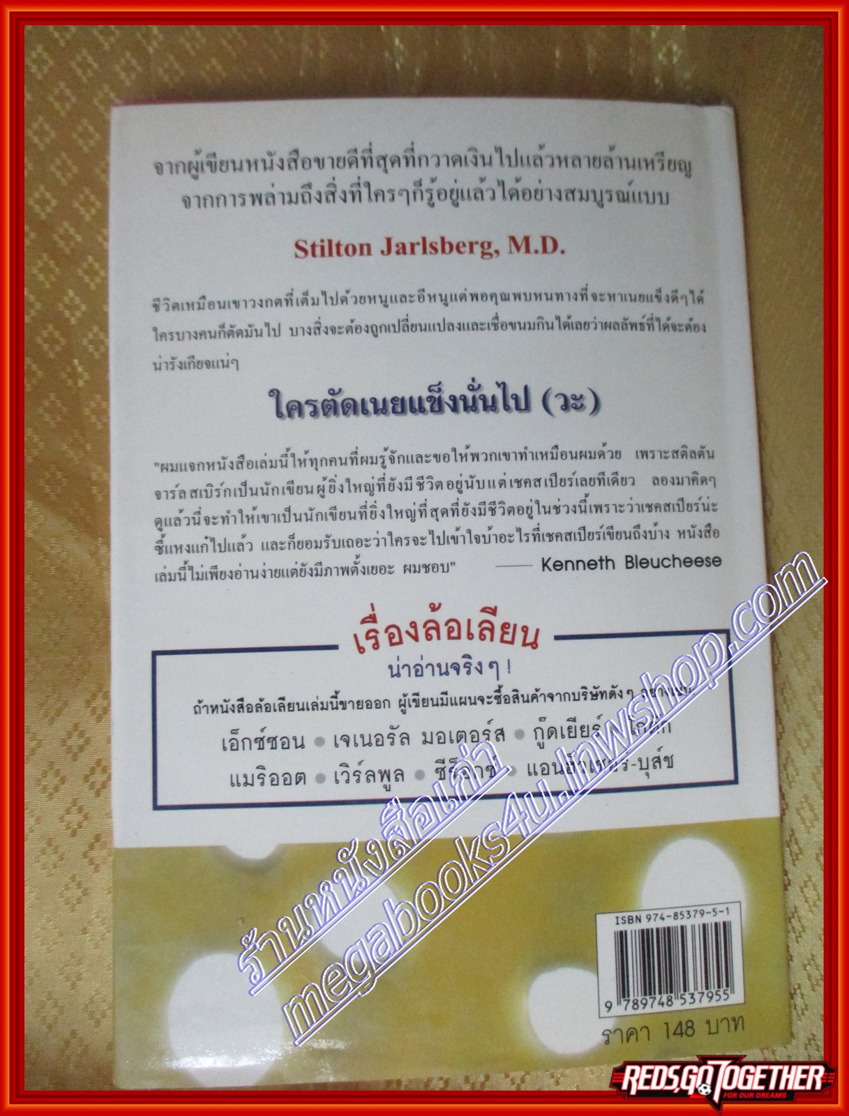 ใครตัดเนยแข็งนั่นไป(วะ) Stilton jarlsberg (มือสอง) (สภาพ85-95%)