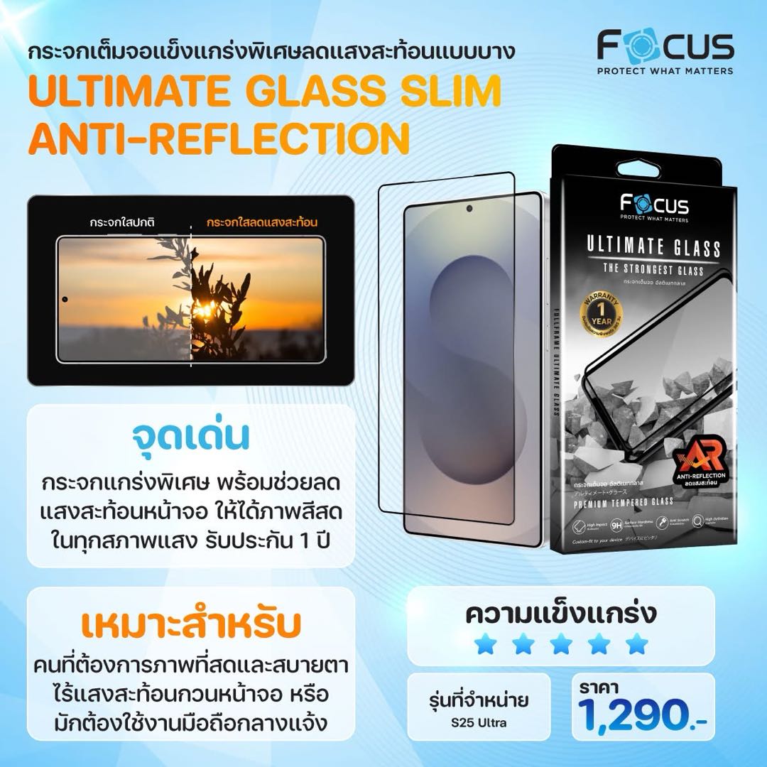 Focus AR Anti Reflective กระจกลดแสงสะท้อนทุกสภาพแสง รับประกัน 1 ปี แท้ ใช้สำหรับ Samsung S25 Ultra S24 Ultra ใบกำกับภาษี