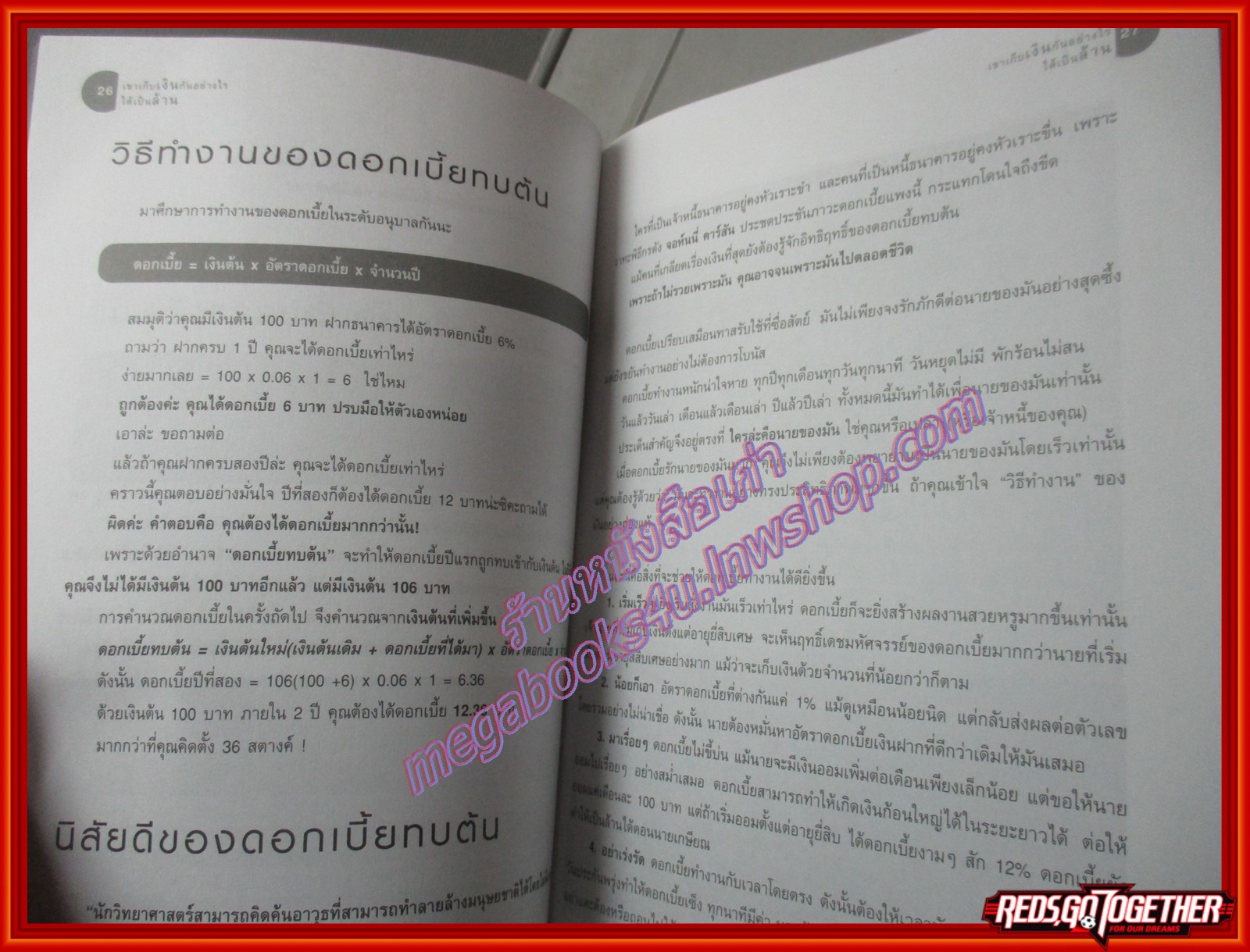 เขาเก็บเงินกันอย่างไร ได้เป็นล้าน โดย อมิตา อริยอัชฌา (มือสอง) (สภาพ85-95%)