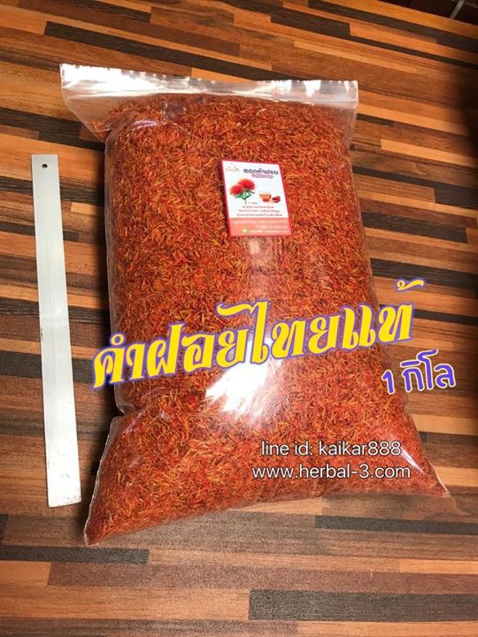 ดอกคำฝอยไทยแท้ 100% (แบบ กก.)