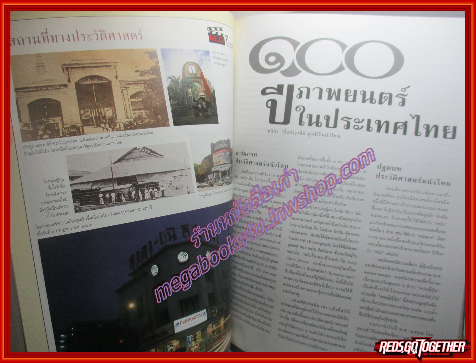 นิตยสารสารคดี ฉบับที่150 ปี2540 100ปีภาพยนตร์ไทย ภาพยนตร์ไทยจากอดีตถึงปัจจุบัน