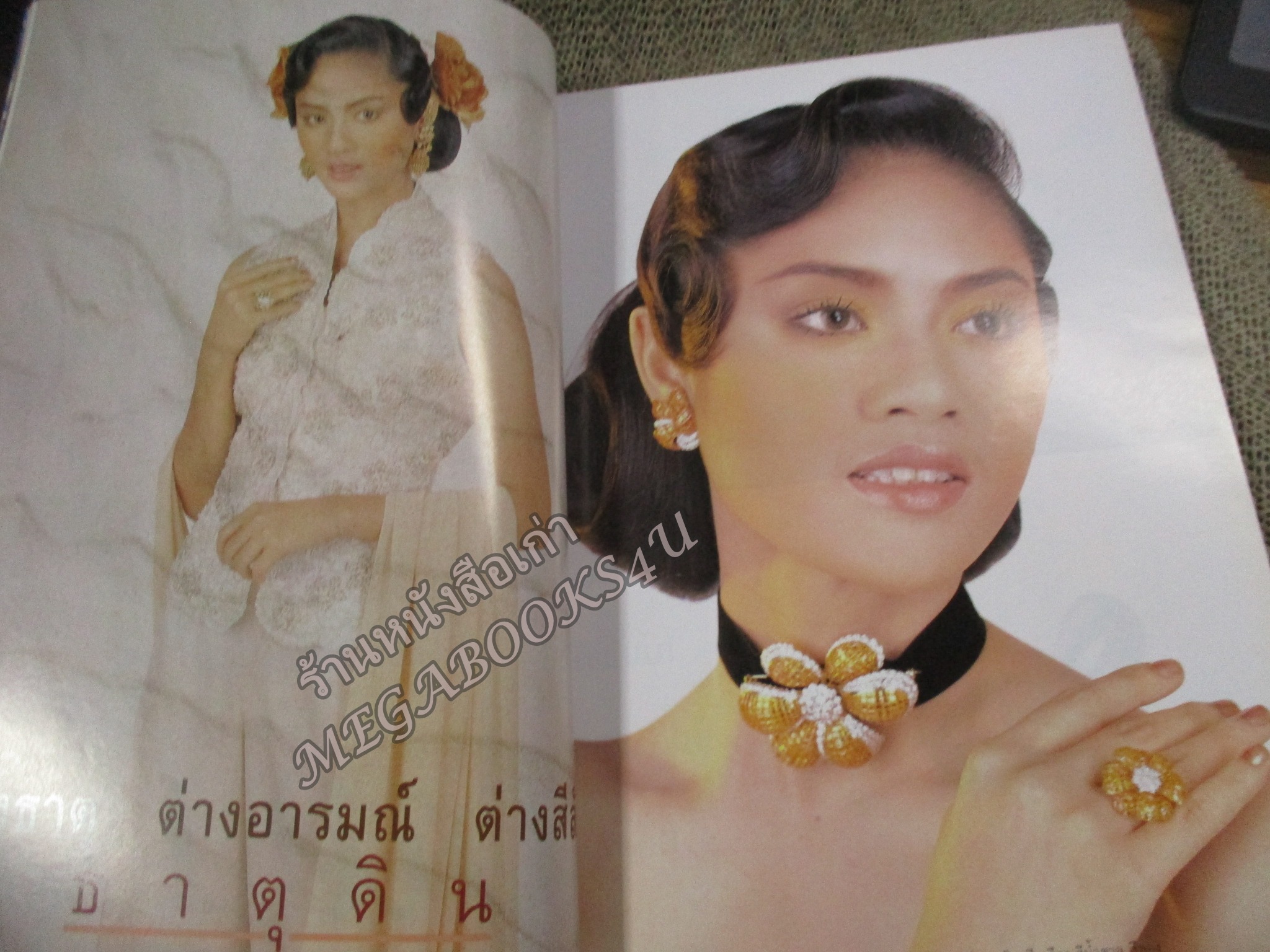 นิตยสารขวัญเรือน ฉบับที่634 ปี2541 ปก สี่ดาราหญิง สัมภาษณ์ ป๊อป อารียา