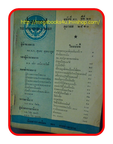 ช่างอากาศ ปีที่21 ฉบับที่10 ตุลาคม 2510