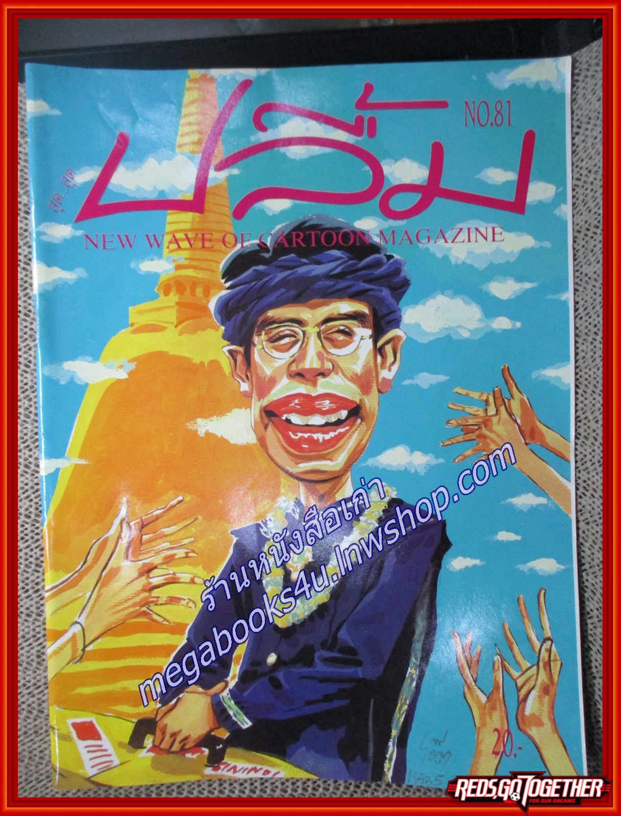 นิตยสาร สุด สุด ปลื้ม ฉบับที่081 ปี2536