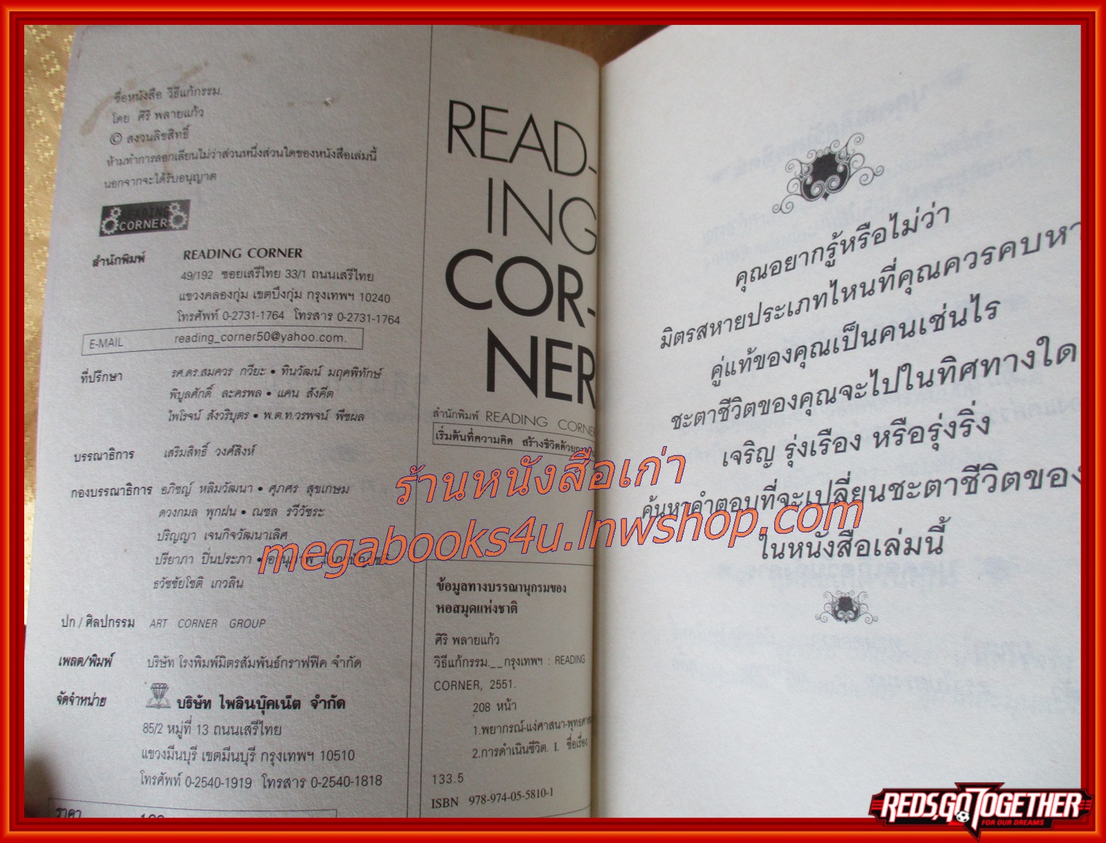 วิธีแก้กรรม ตามพื้นดวงชะตาจากวันเกิด โดย อ.ศิริ พลายแก้ว สภาพดี