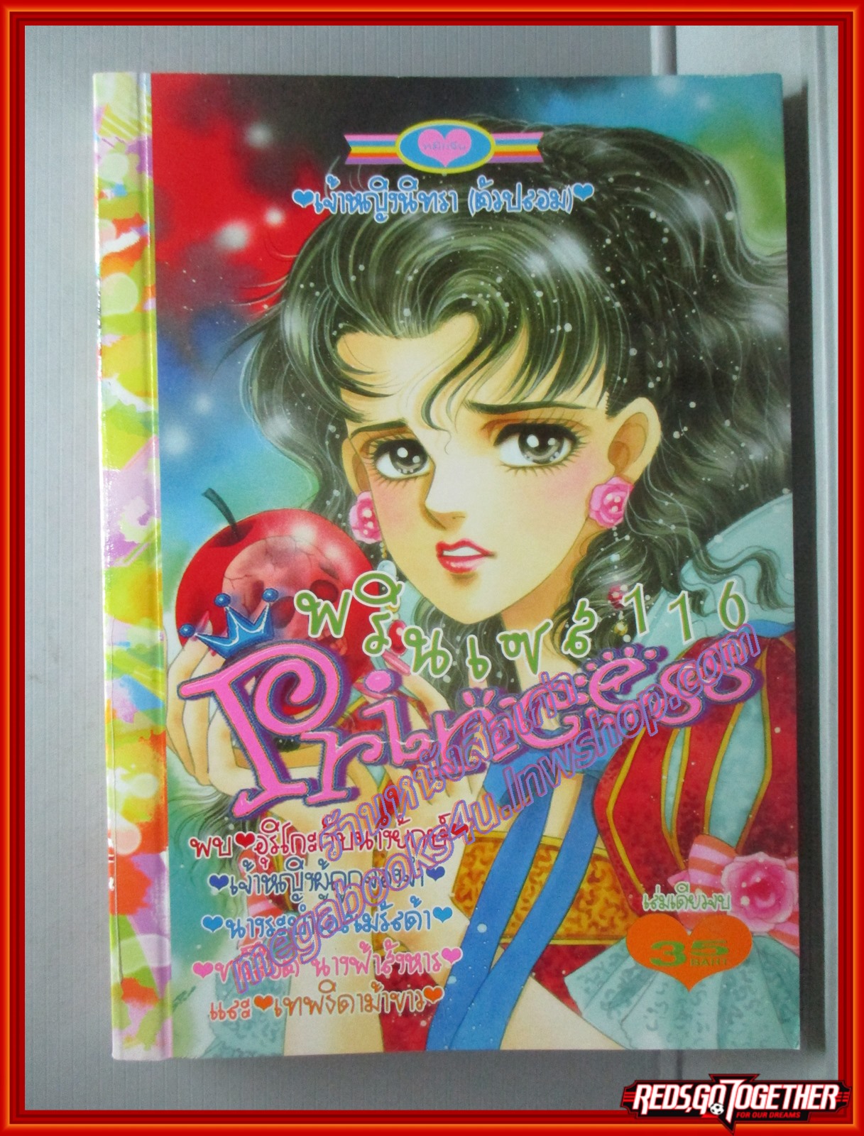 การ์ตูนบ้าน PRINCESS พรินเซส 116 เล่มเดียวจบ สนพ.หมึกจีน