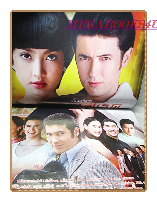 นิตยสารเรื่องย่อละครโทรทัศน์ เลือดมังกร แรด ปี2558 สภาพดี