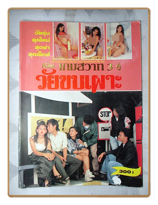 เปิดxxx วัยขบเผาะ ภาพคู่ไม่เซ็นเซอร์