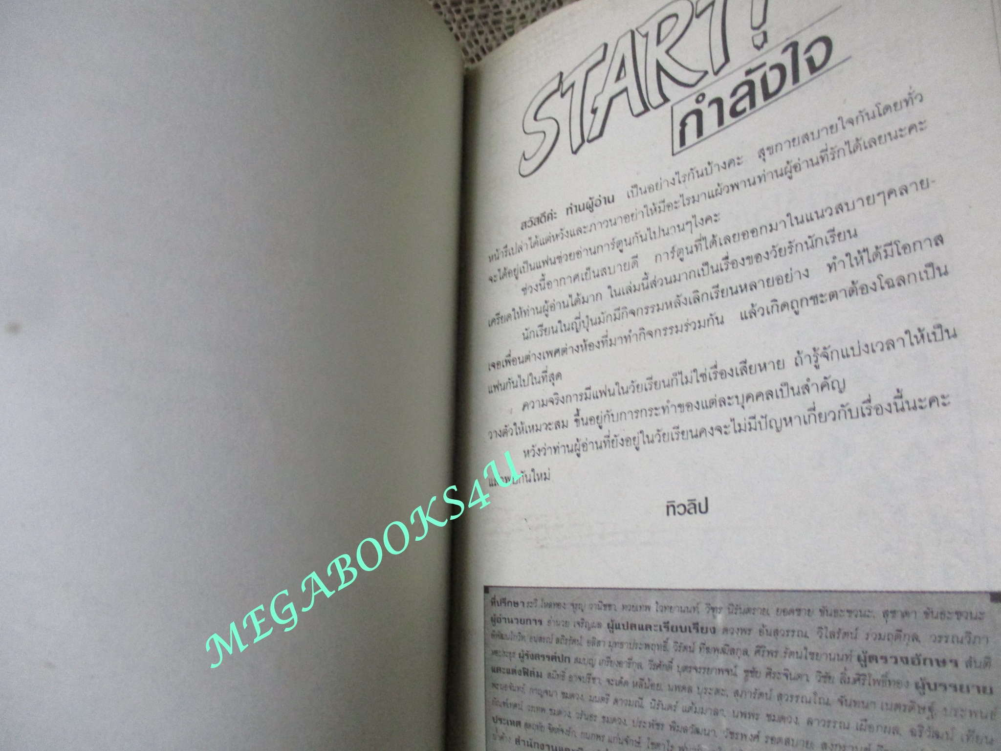 START! กำลังใจ / เล่มเดียวจบ / FUJII MIHONA / สยามฯ / สภาพดี
