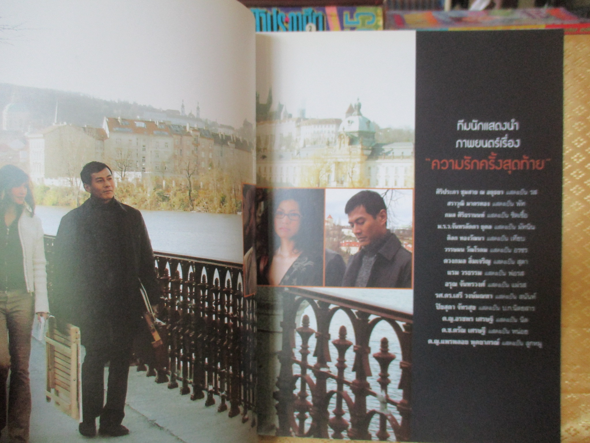 บทภาพยนตร์ ความรักครั้งสุดท้าย มจ.ชาตรีเฉลิม ยุคล