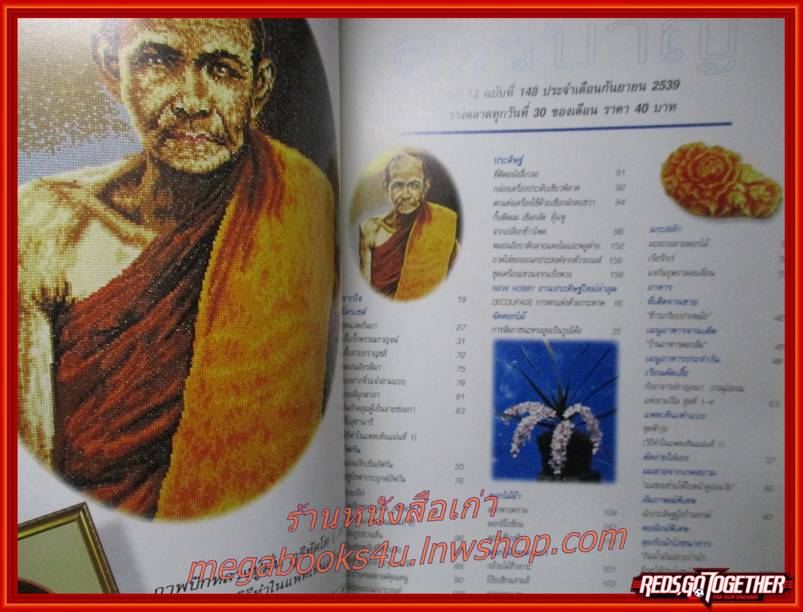 นิตยสารขวัญเรือนฉบับงานฝีมือ ฉบับที่148 ปี2539