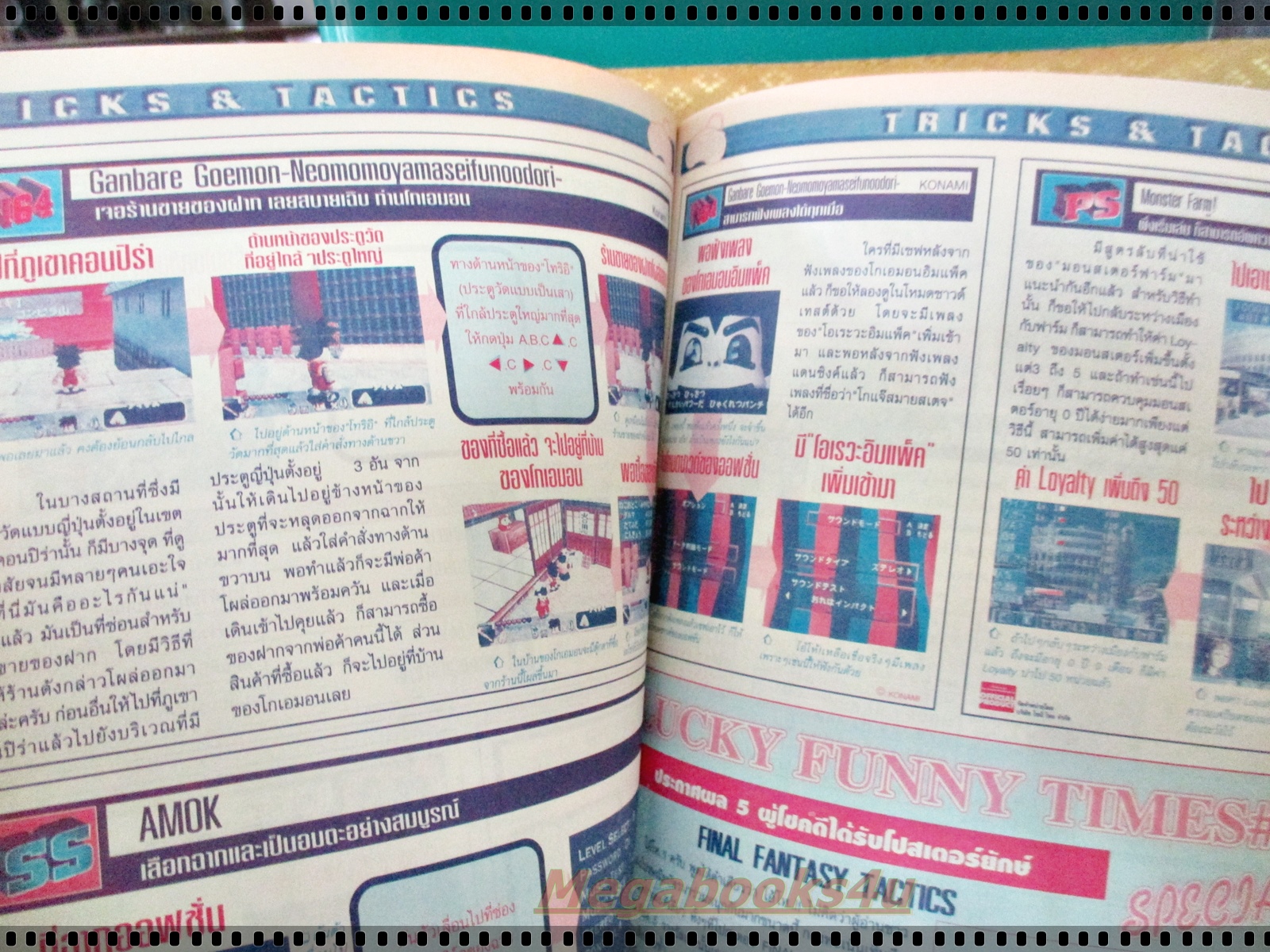 นิตยสารเกมส์MEGA ปี1997 ฉบับที่42