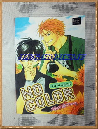 HZ1706;หนังสือการ์ตูนY,NO COLORเล่มเดียวจบโดยISAKU NATSUMEปก35บาทLEMON COMICSสภาพดี