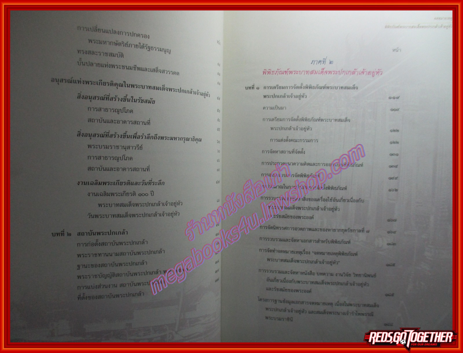 หนังสือ จดหมายเหตุ พิพิธภัณฑ์พระบาทสมเด็จพระปกเกล้าเจ้าอยู่หัว