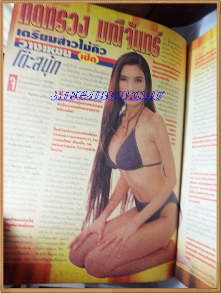 นิตยสารอัลบั้มชีวิตดารา ฉบับที่84 มีนาคม 2539 ปก ทัดทรวง มณีจันทร์
