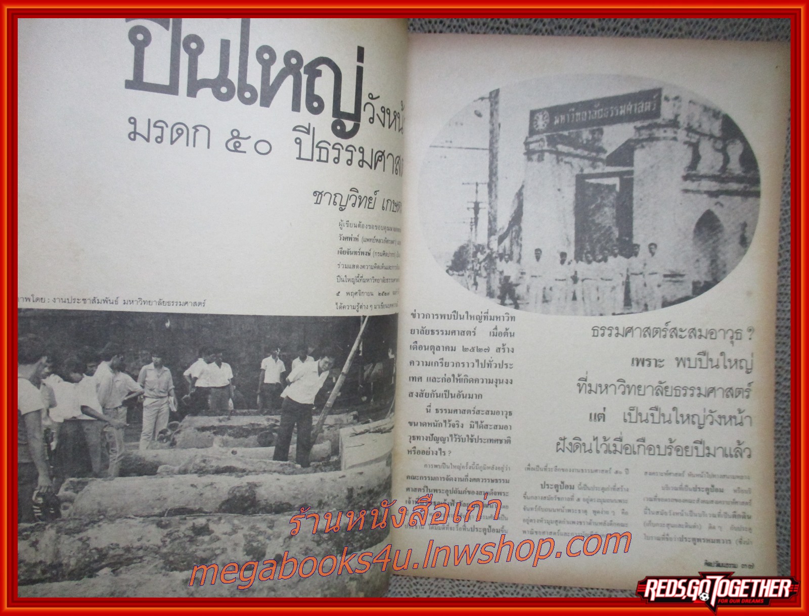 นิตยสารศิลปวัฒนธรรม ปี2527 ปีที่06 ฉบับ02 ธันวาคม 2527/ ปืนใหญ่ที่ธรรมศาสตร์ พระราชพิธีครอบครูโขน ละคร