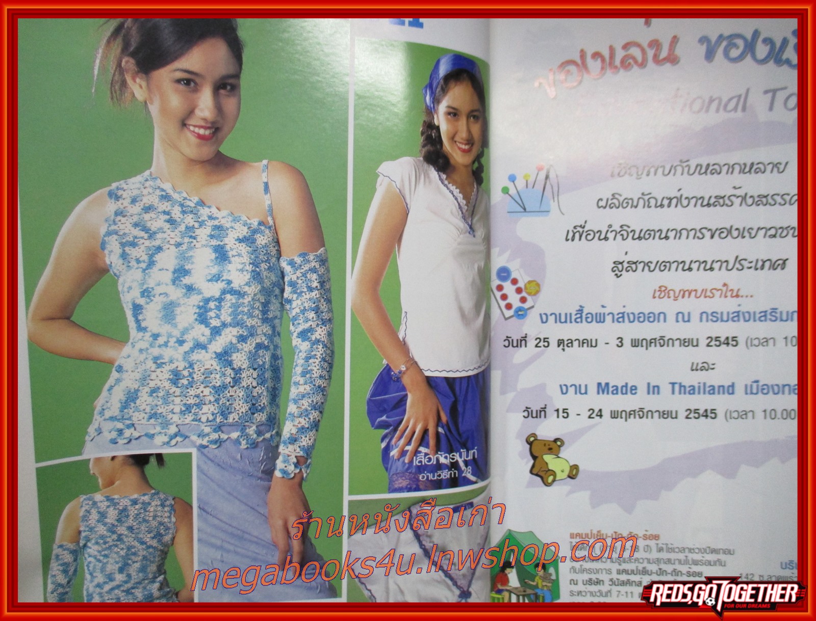 นิตยสารประดิดประดอย ฉบับที่148 ปี2545 ปก อติมา ธนเสนีวัฒน์