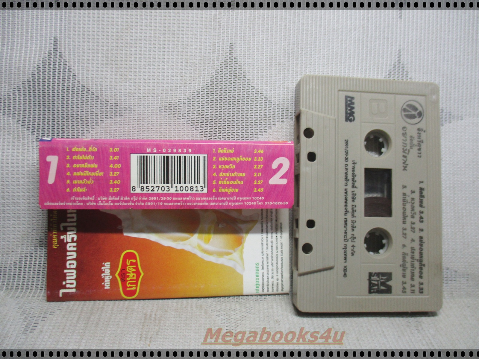 เทปเพลงไทยลูกทุ่ง จิ้งหรีดขาว อัลบั้ม อยากมีแฟน