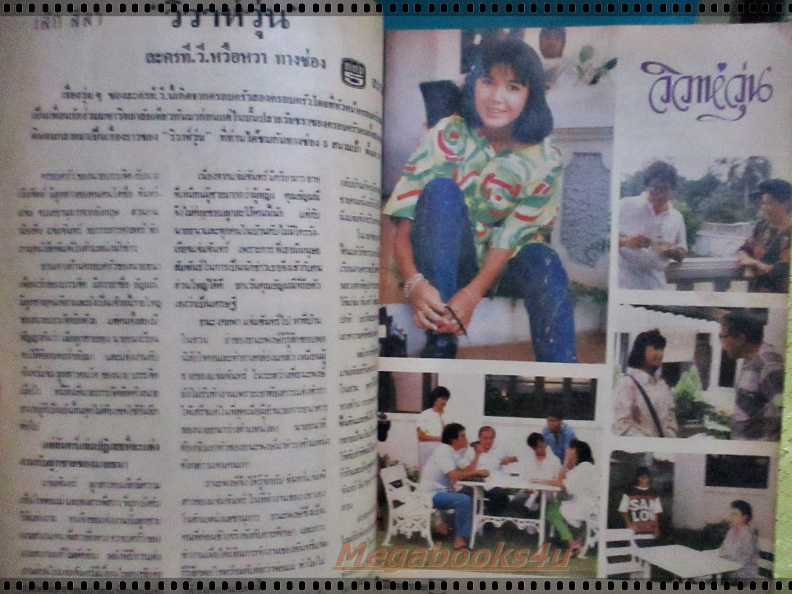 นิตยสารมิตรภาพทีวี ฉบับที่744 ปี2530 ปก ยุรนันท์ ภมรมนตรี นาถยา แดงบุหงา ตำหนิ ขอบปกเริ่มขาด และสันปกขาด กรอบ