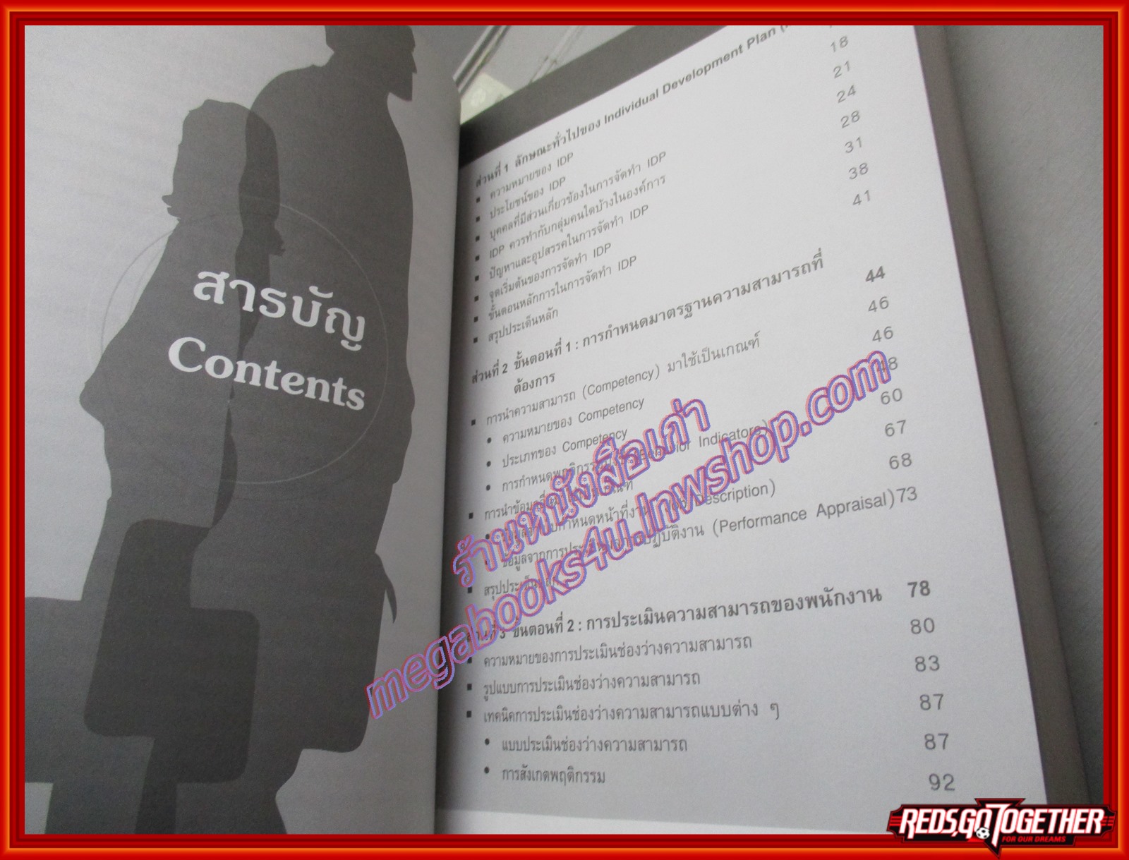 การจัดทำแผนพัฒนาบุคลากรรายบุคคล / อาภรณ์ ภู่วิทยพันธุ์ (มือสอง) (สภาพ85-95%)