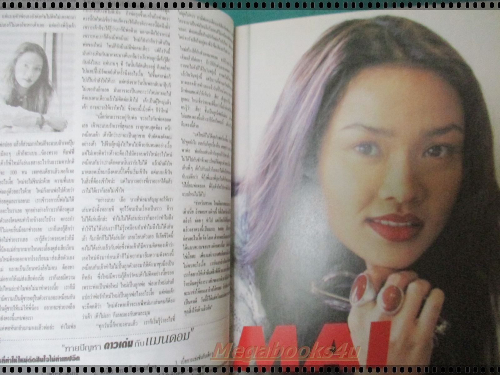 นิตยสารเธอกับฉัน เล่ม262 ปี2537 ปก อ้อม สุนิสา