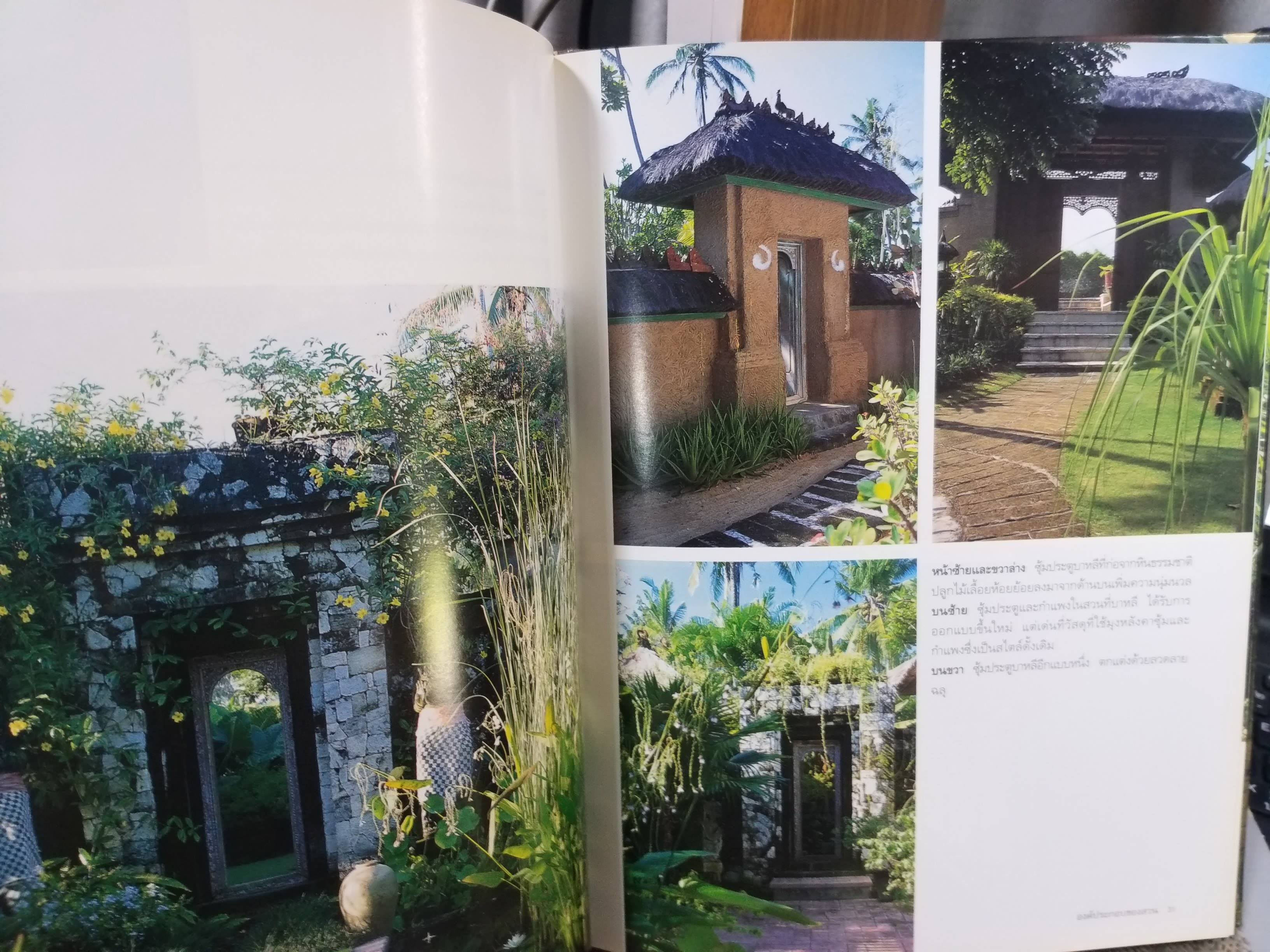 หนังสือ บ้านและสวน ฉบับ องค์ประกอบของสวน