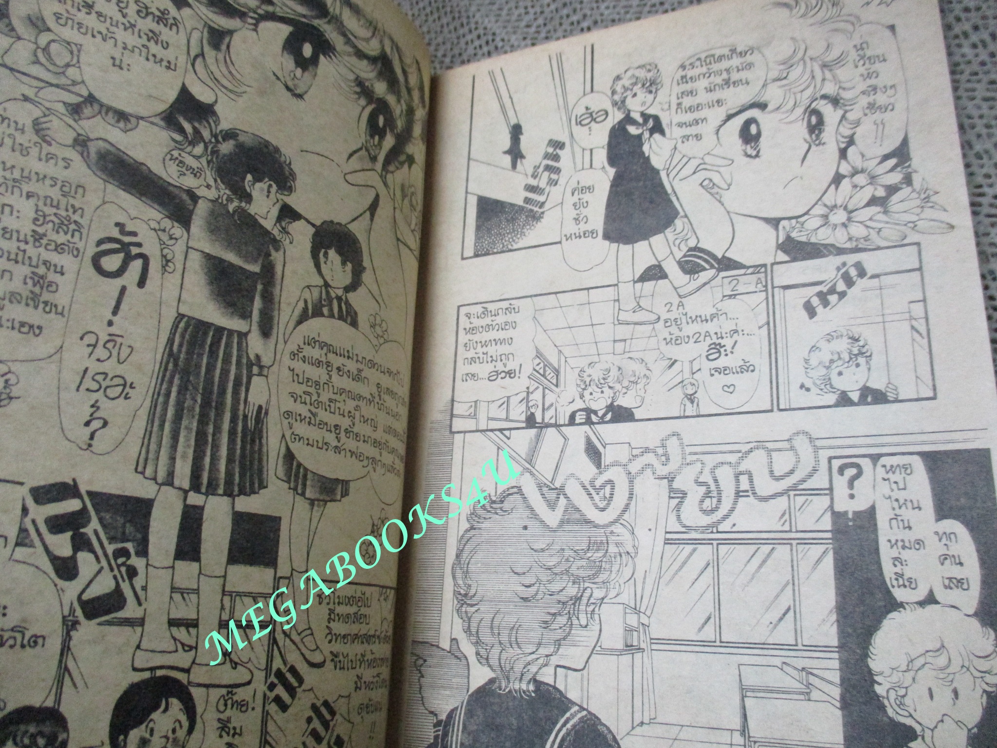 การ์ตูนบ้าน แด่ชัยชนะด้วยดวงใจ / เล่มเดียวจบ / สยามฯ