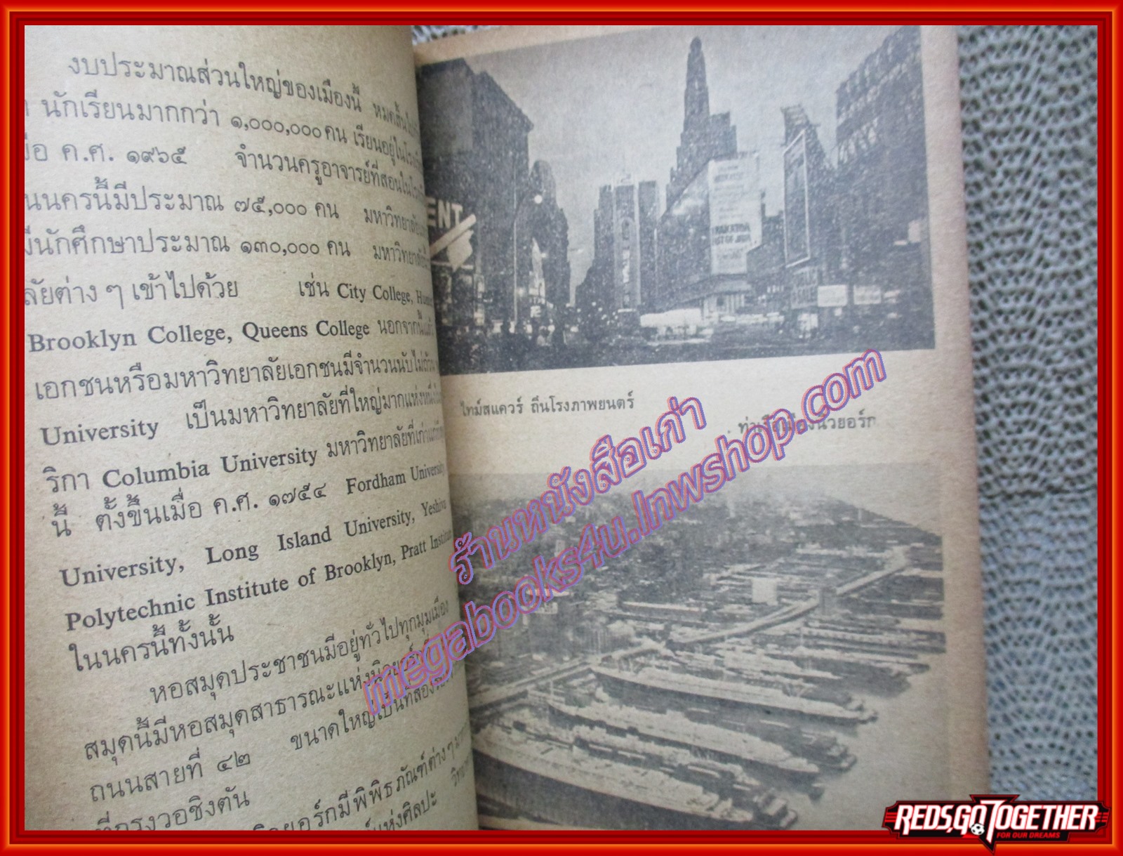 นครใหญ่ ปี2516 (หนังสือประกอบการเรียน)