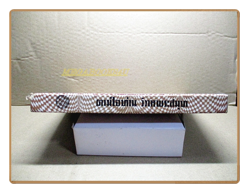 บทละครพูดเรื่อง ตามใจท่าน,วิวาหพระสมุท พระราชนิพนธ์ใน พระบาทสมเด็จพระมงกุฎเกล้าเจ้าอยู่หัว