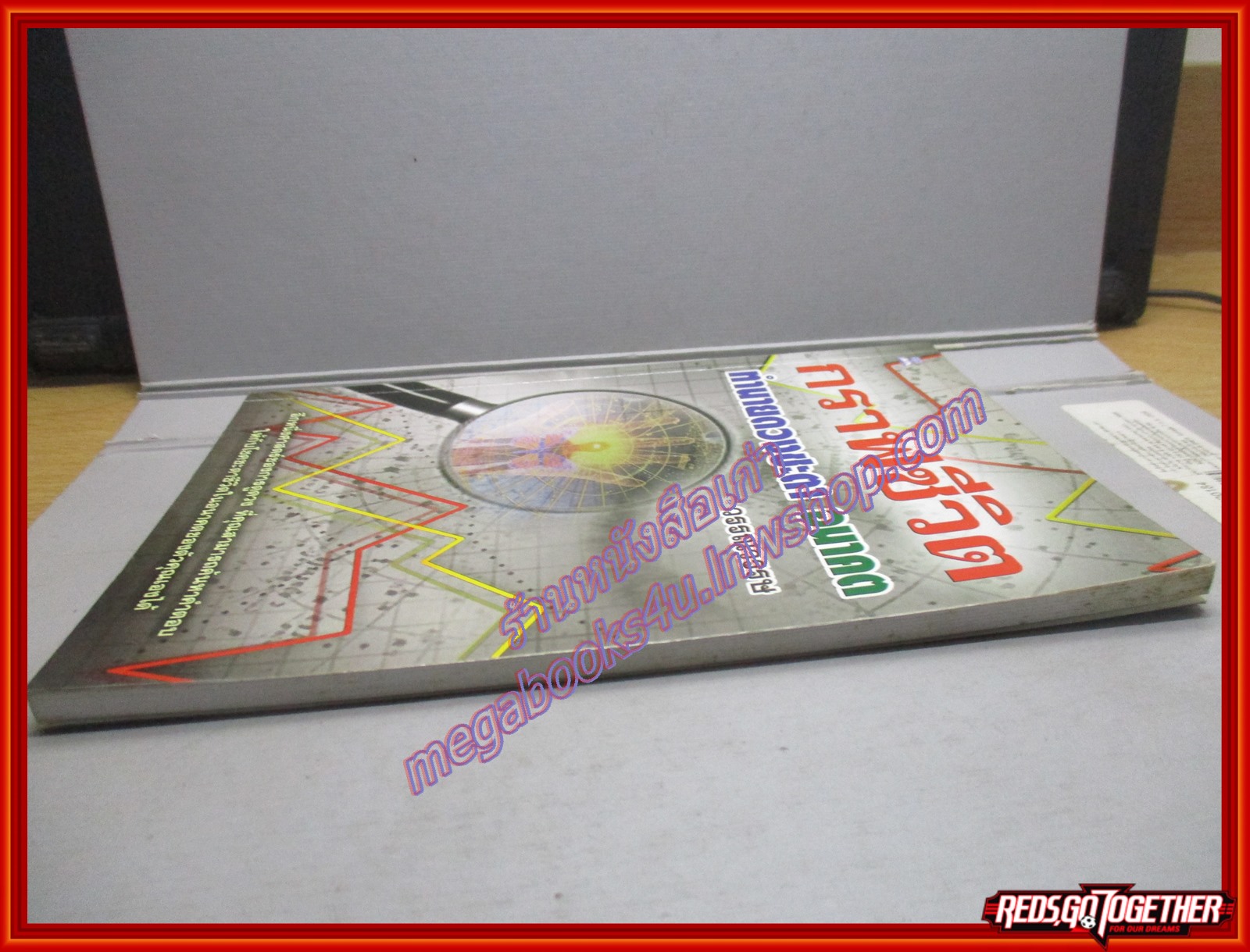 กราฟชีวิต ทำนายดวงชะตา อนาคต / วรรณวรรษ (มือสอง) (สภาพ85-95%)