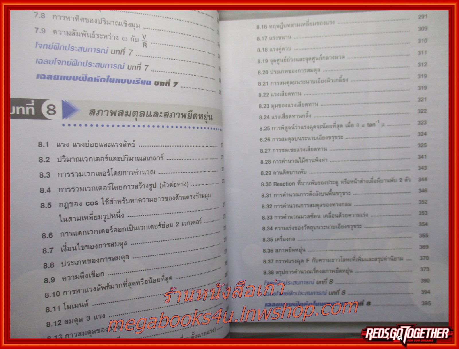 ฟิสิกส์ ม.4 เทอม 2 กลศาสตร์ 2 / เนื้อหา มีรอยขีดเขียนด้วยดินสอประมาณ 10 หน้าแรก สะอาด