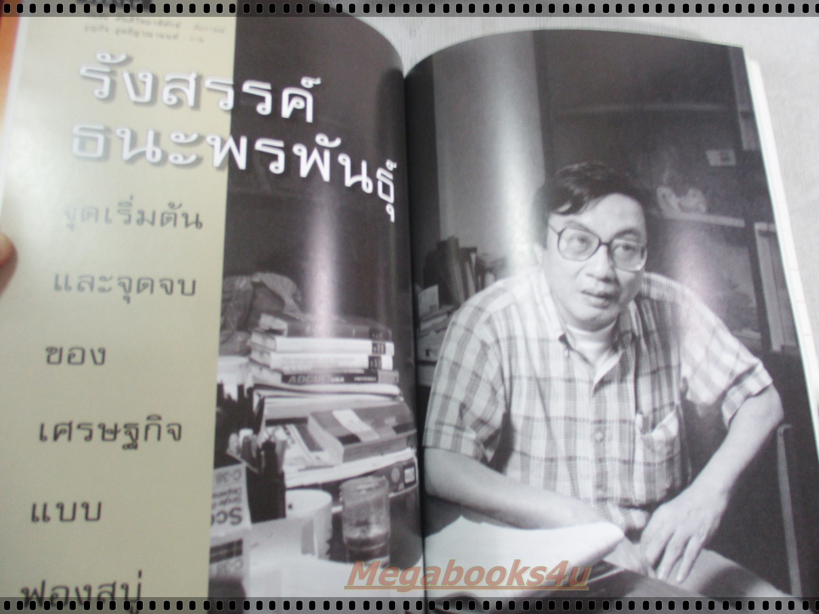 นิตยสารสารคดี ฉบับที่152 ตุลาคม 2540 ดวงจันทร์,สินค้าไทย,คนหาปลาแม่น้ำมูล