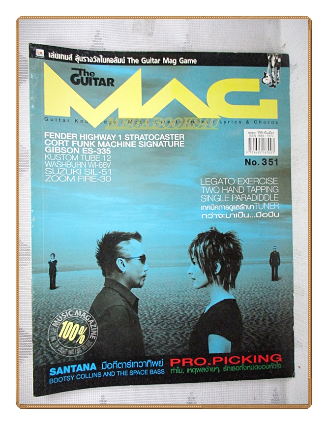 นิตยสารTHE GUITAR MAG เดอะ กีต้าร์แม็ค Vol.34 No.351 ปี2003 สภาพดี