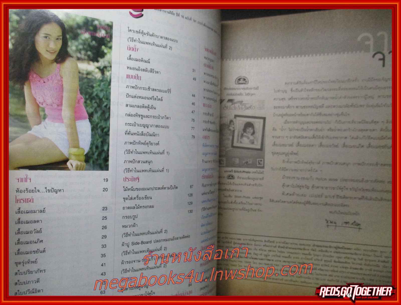 นิตยสารงานฝีมือ ฉบับที่191 ปี2543 ปก พลอย เฌอมาลย์