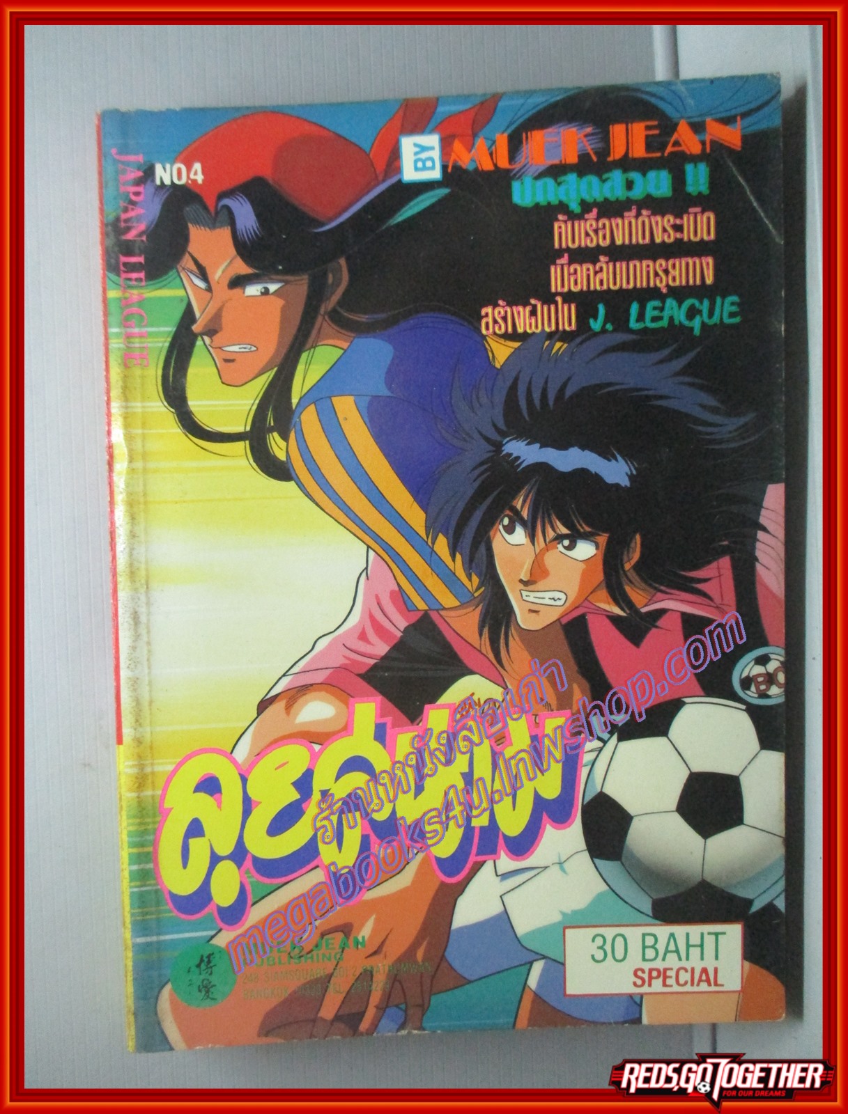 การ์ตูนบ้าน ลุยสนาม เล่ม04 สนพ.หมึกจีน