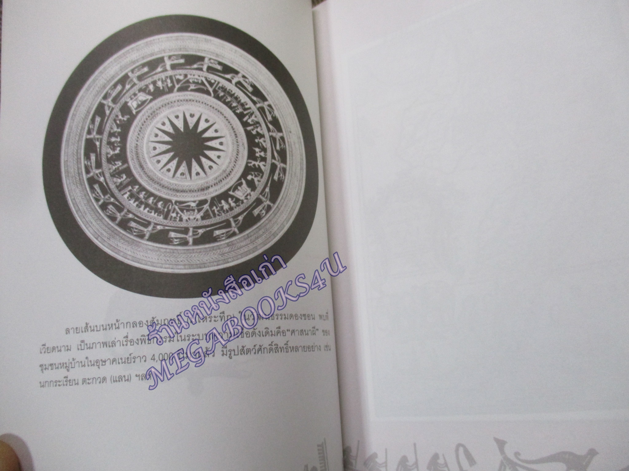 ประวัติศาสตร์แห่งชาติ ซ่อม ฉบับเก่า สร้าง ฉบับใหม่ นิธิ เอียวศรีวงศ์