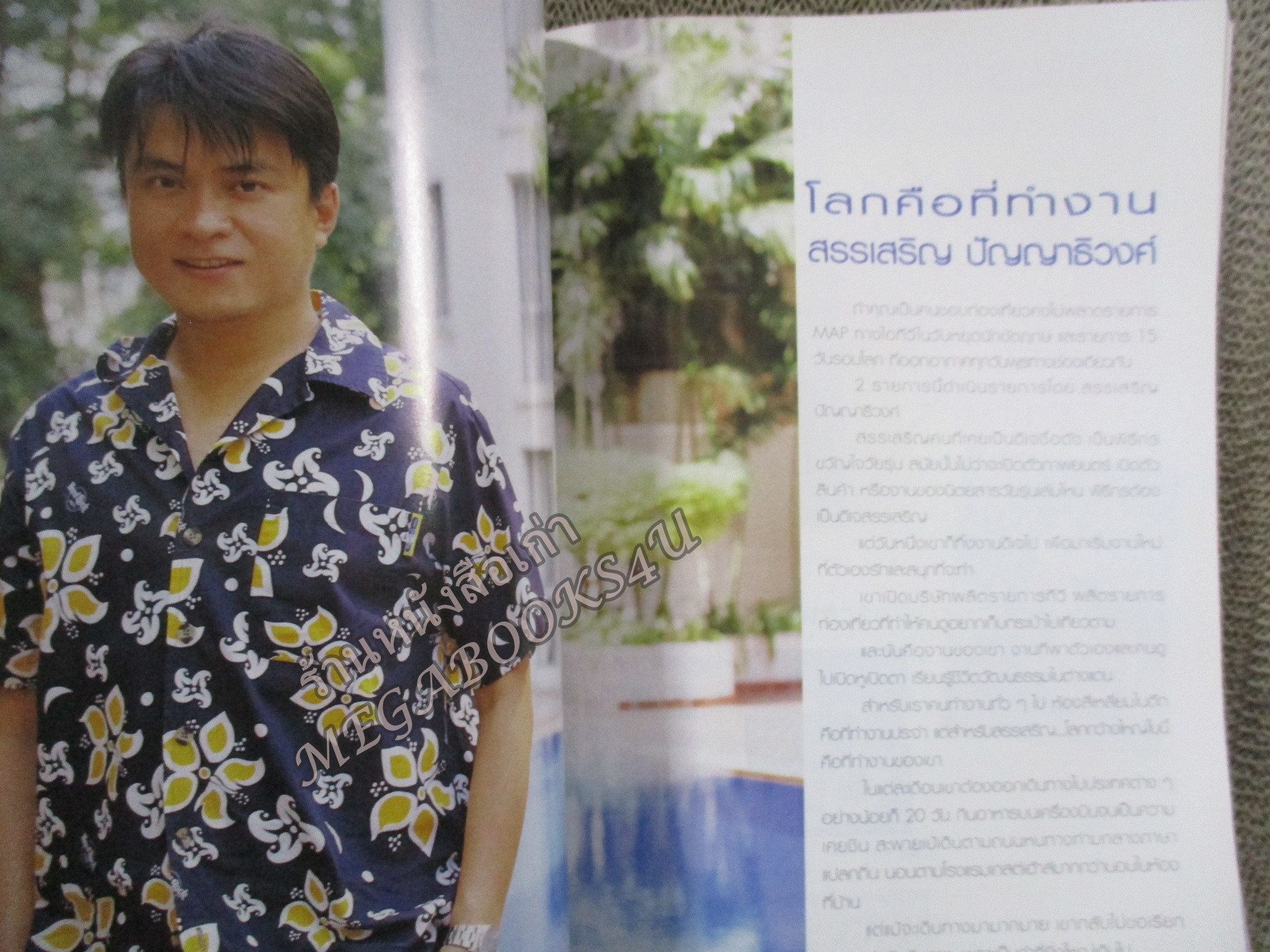 นิตยสารขวัญเรือน ฉบับที่804 ปี2548 ปก ลูกเกด เมทินี สัมภาษณ์ สรรเสริญ ปัญญาธิวงค์