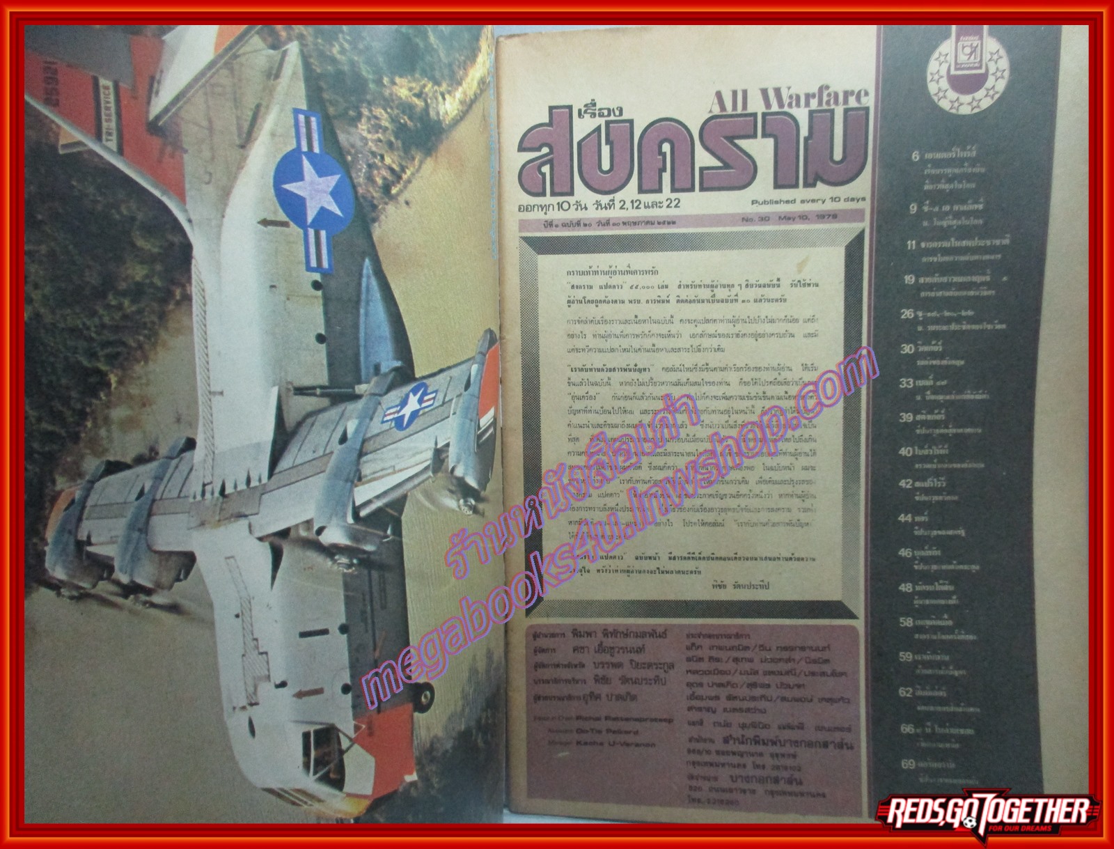 นิตยสารสงคราม ฉบับที่ 0030 ปี2522
