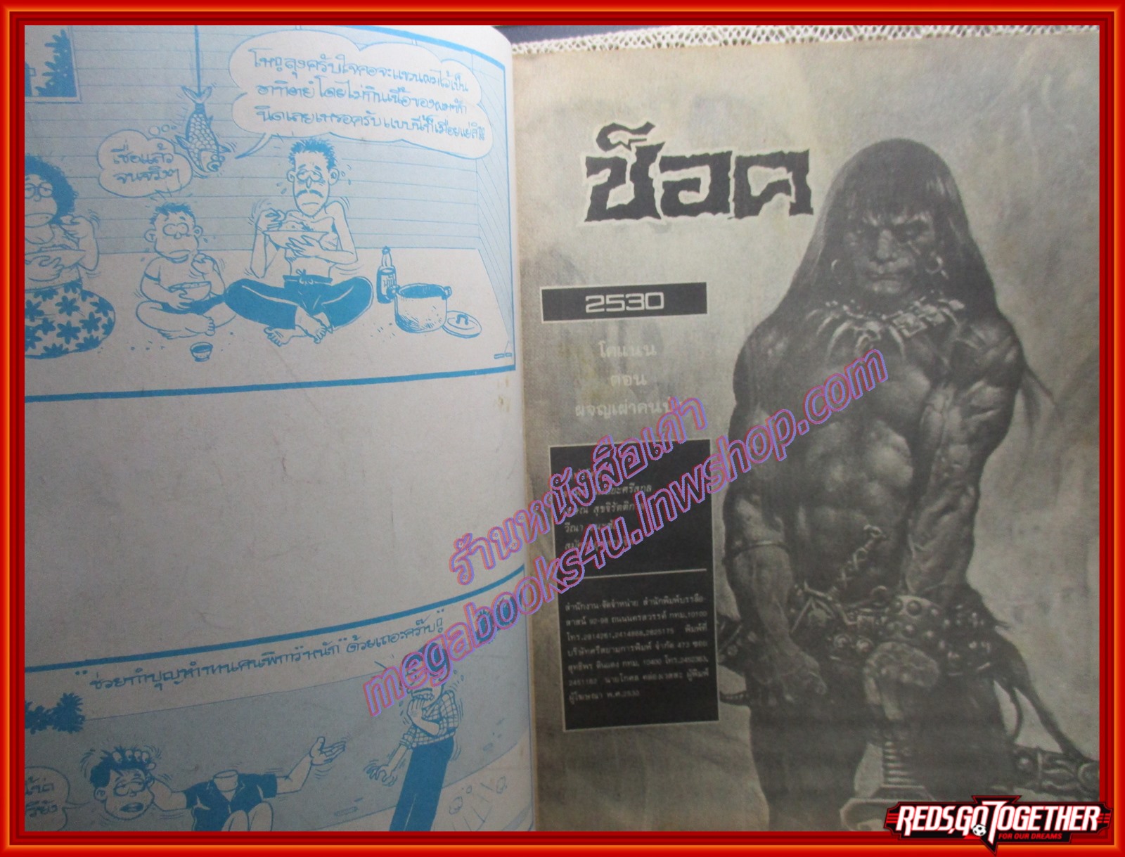 นิตยสารช็อค ปี2530 ฉบับที่A01 จบในฉบับ