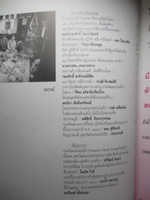 นิตยสารศิลปวัฒนธรรม ปีที่24 ฉบับที่02 ธันวาคม 2545 เรื่องเด่น ซำปอกง