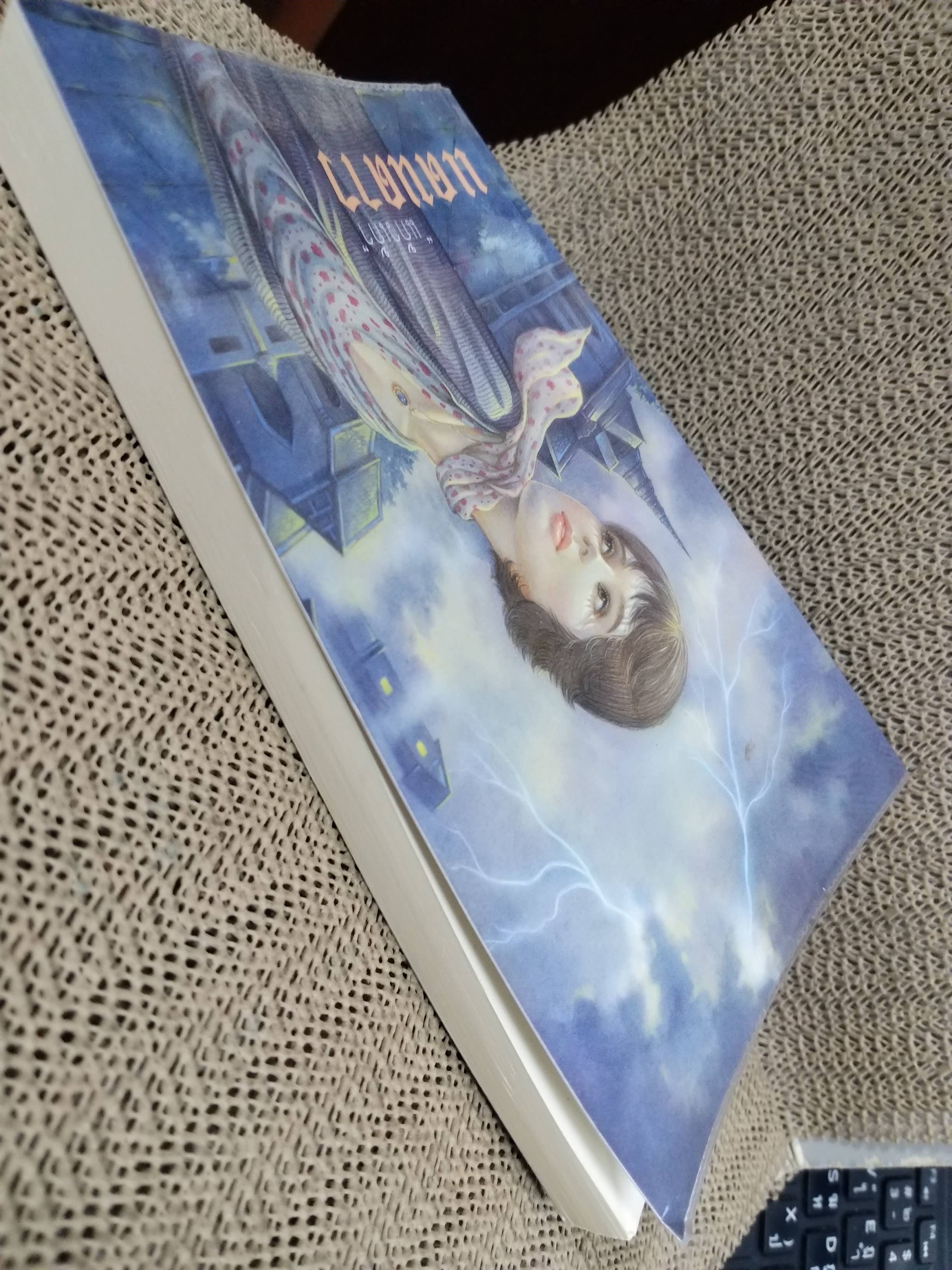 แดนดาว โดย แก้วเก้า สนพ.ทรีบีส์