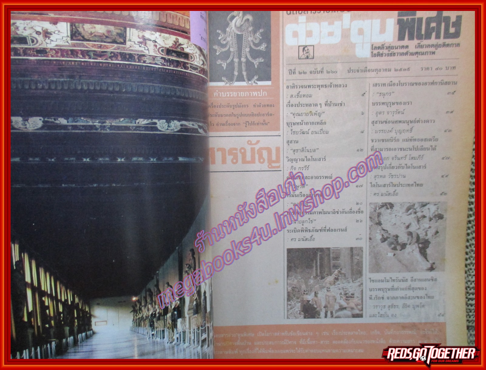 ต่วย'ตูนพิเศษ ฉบับ260 ปี2539