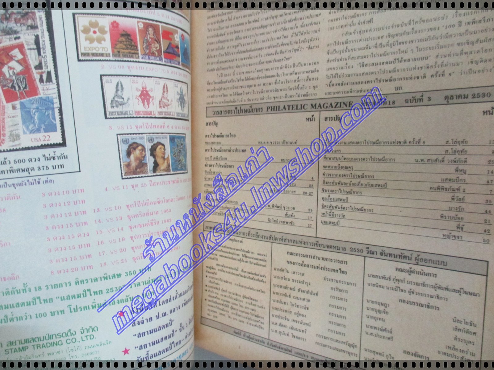 วารสารตราไปรษณียากร หนังสือแสตมป์ ปีที่18 ฉบับที่03 2530 สภาพดี