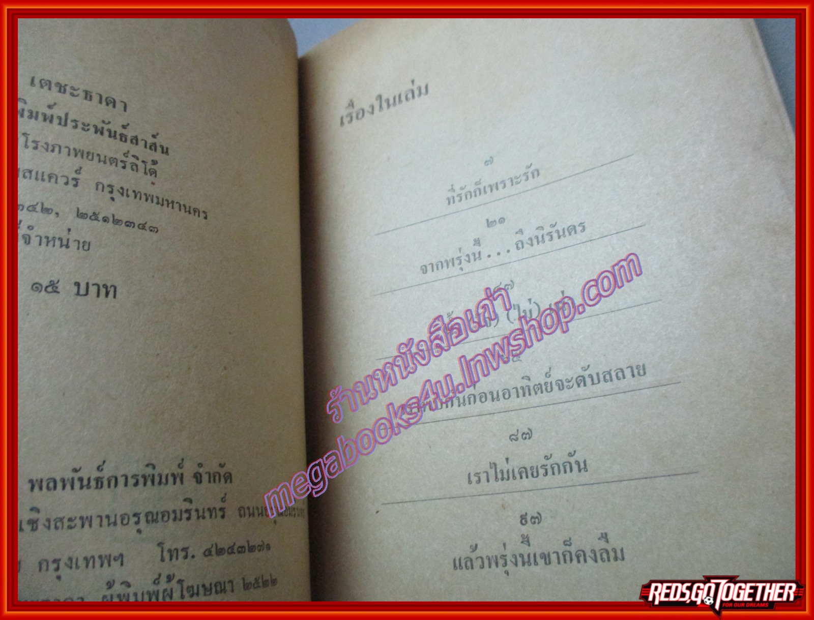 รวมนวนิยายเรื่องสั้นชุด ที่รัก...ก็เพราะรัก โดย รัศมีดารา (มือสอง) (สภาพ85-95%)
