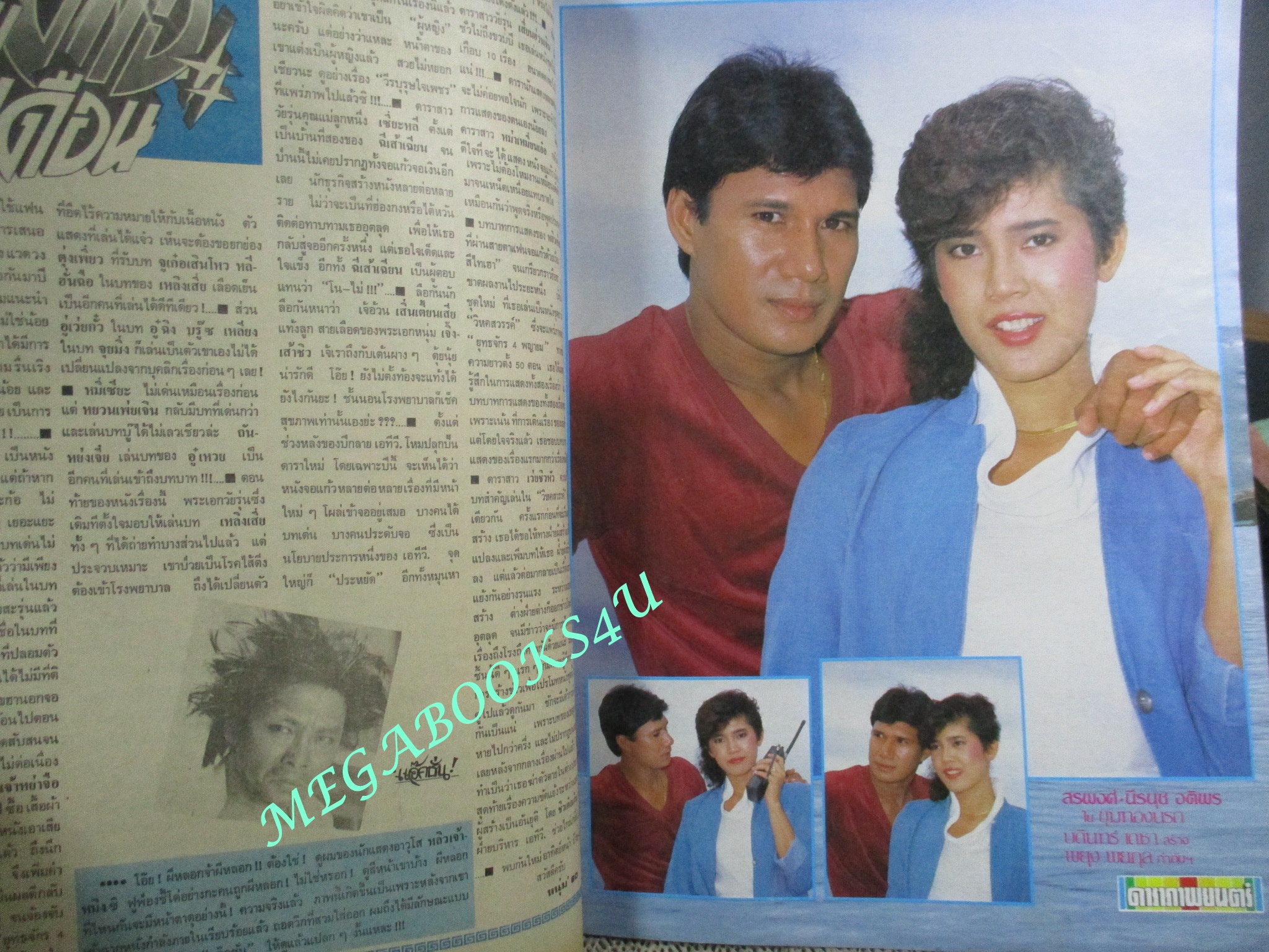 นิตยสารดาราภาพยนตร์ ฉบับที่0326 ปี2527 ปก สรพงศ์ ชาตรี วิชุดา มงคลเขต